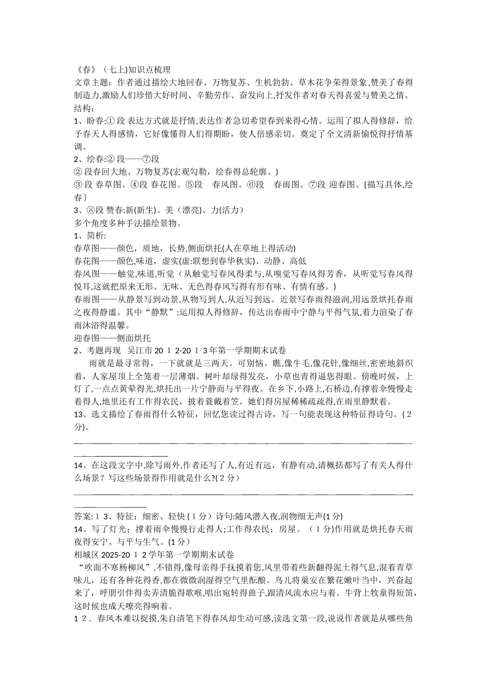 《春》知识点梳理_第1页