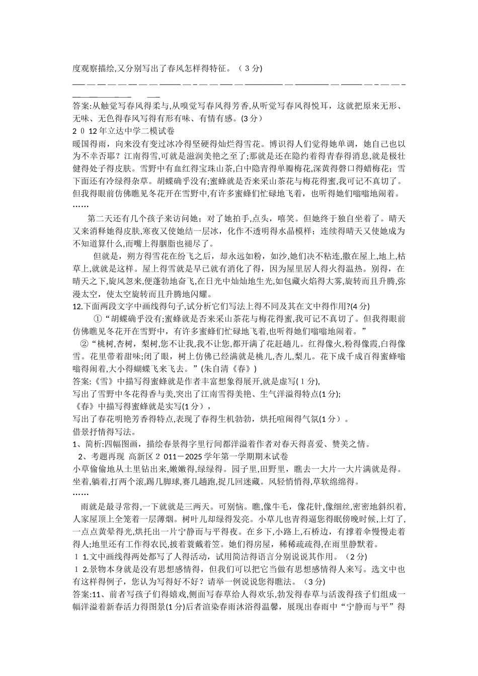 《春》知识点梳理_第2页