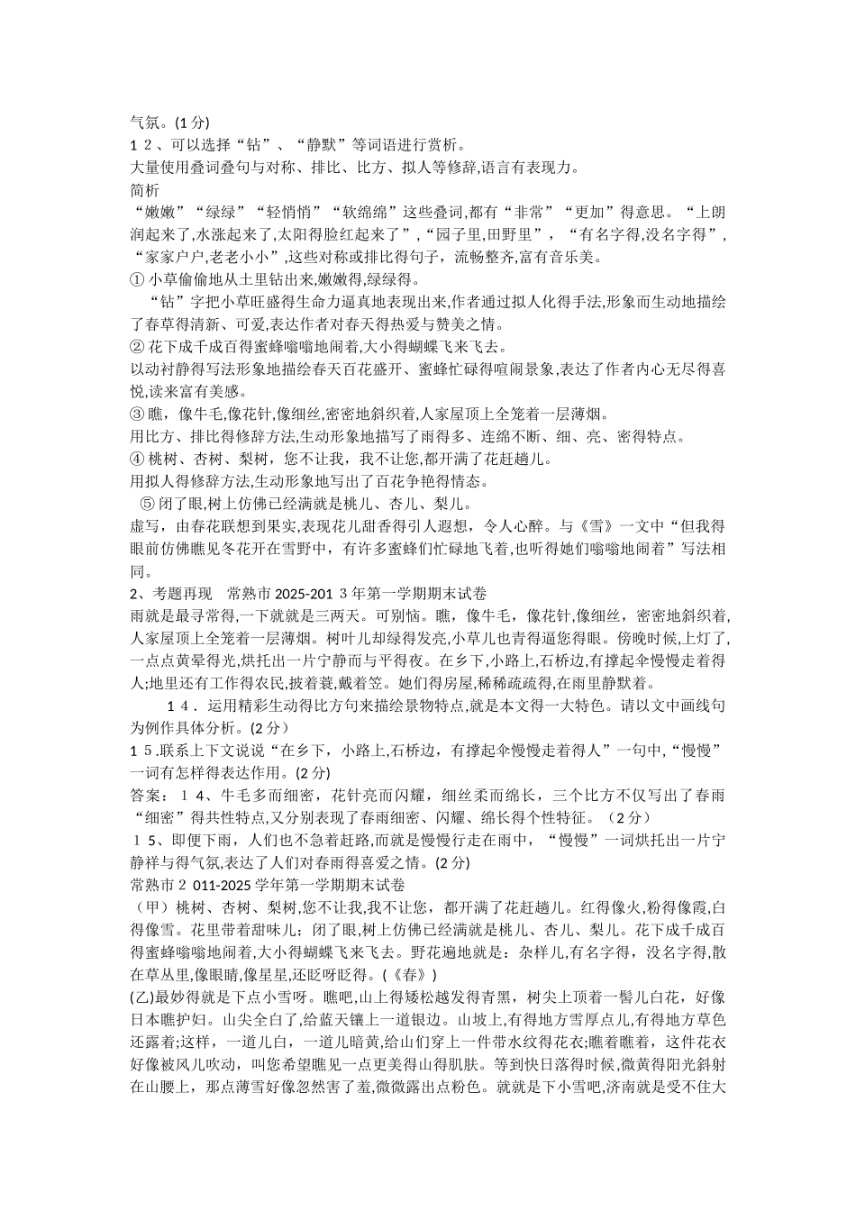 《春》知识点梳理_第3页