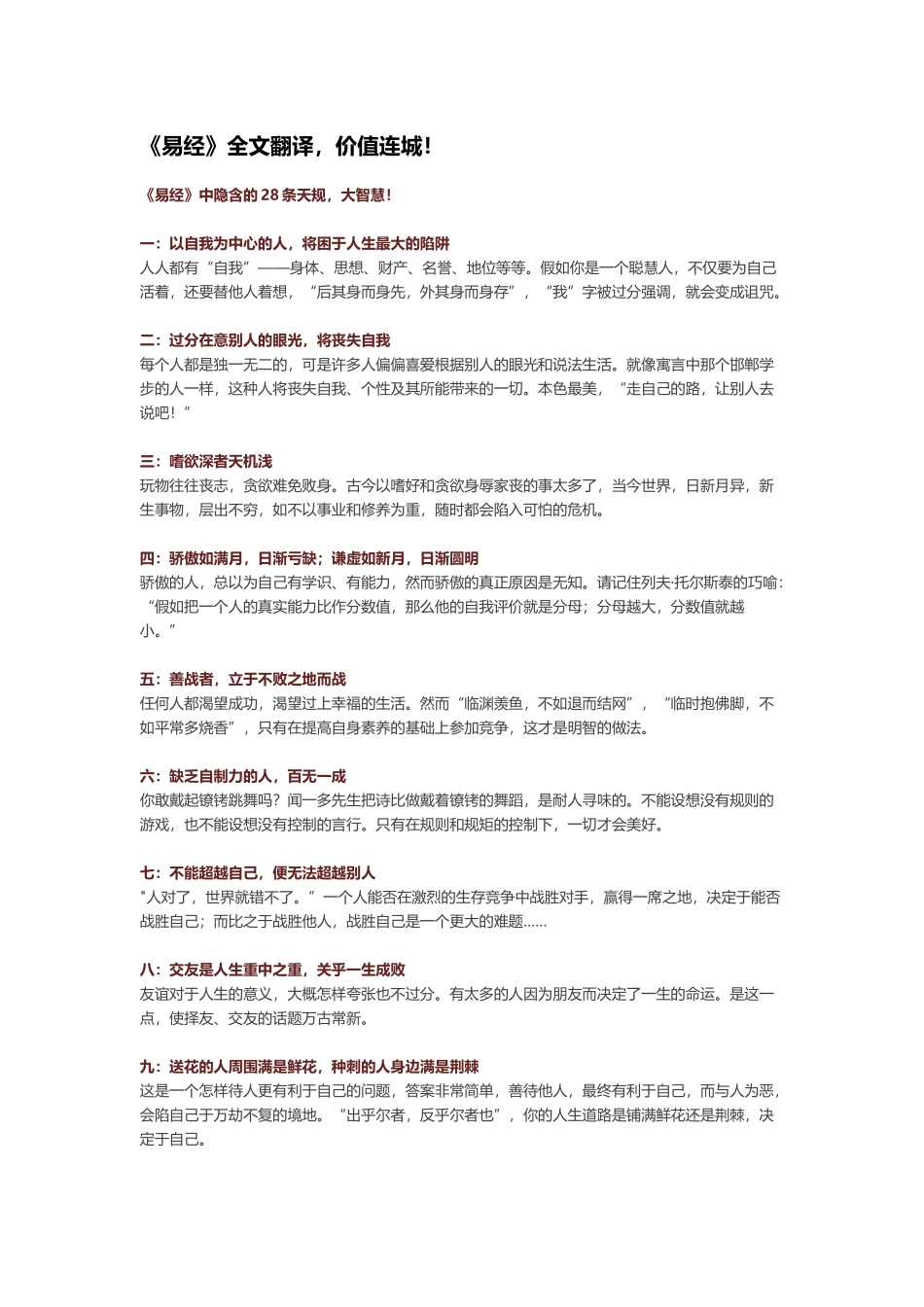 《易经》全文翻译-价值连城!37282_第2页