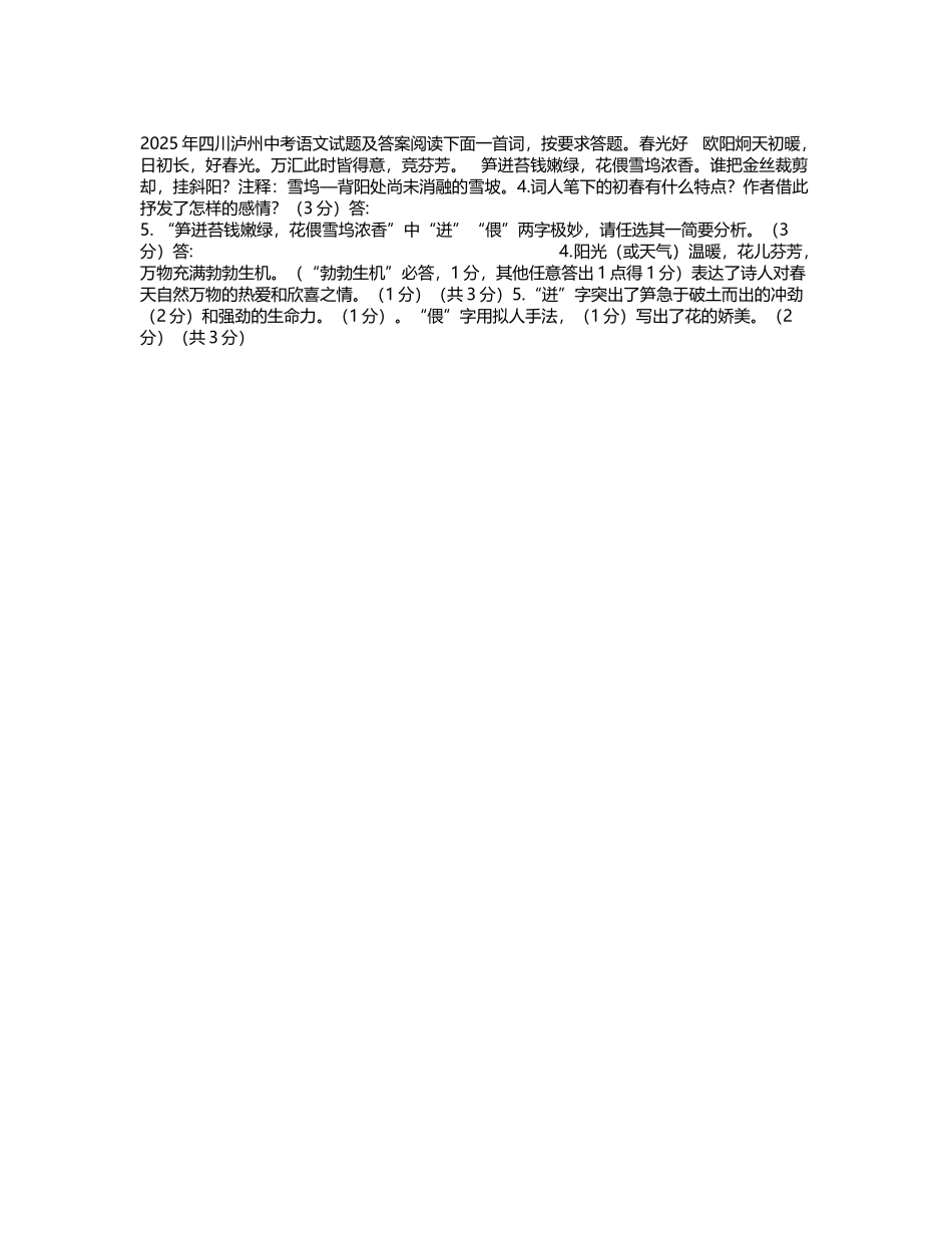《春光好》阅读训练及答案_第2页