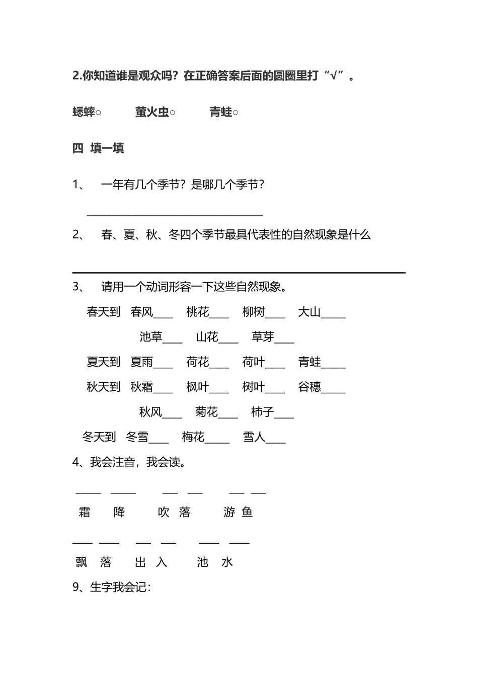 《春夏秋冬》练习题_第3页