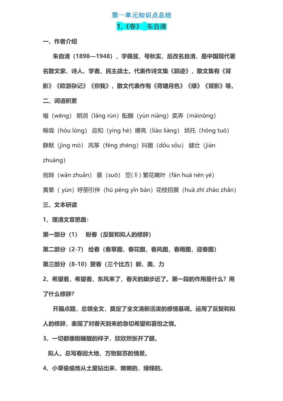 《春》复习知识点_第2页