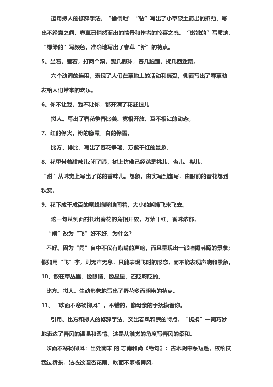 《春》复习知识点_第3页