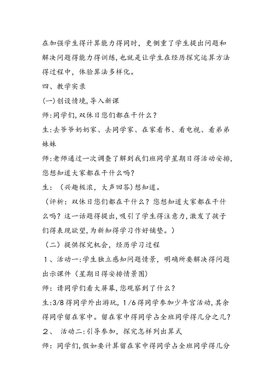 《星期日的安排》教学设计及反思_第2页