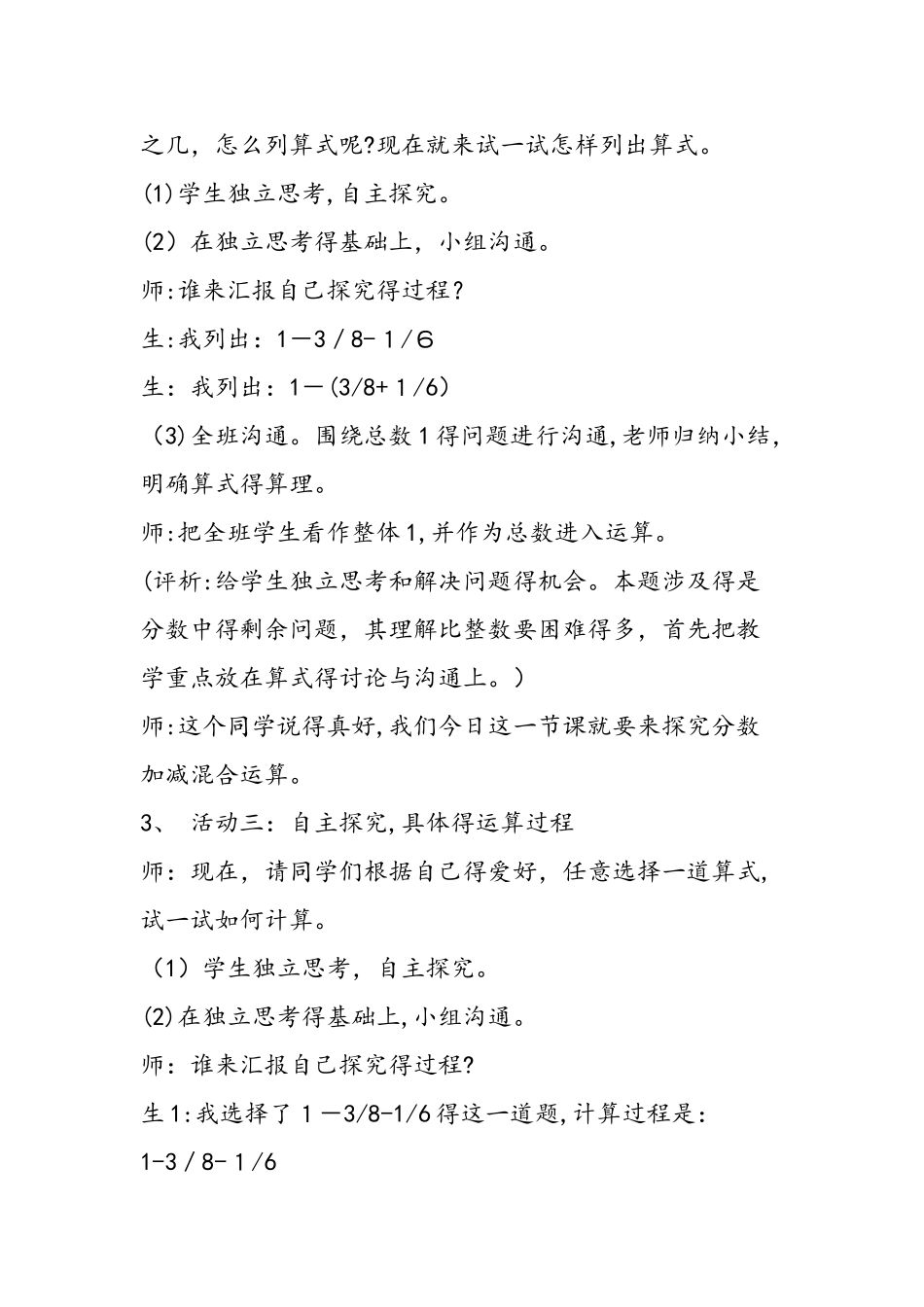 《星期日的安排》教学设计及反思_第3页