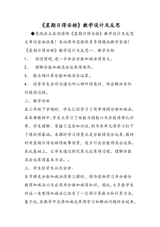 《星期日的安排》教学设计及反思