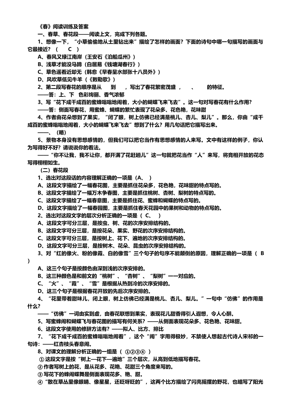 《春》超全练习题与答案_第2页