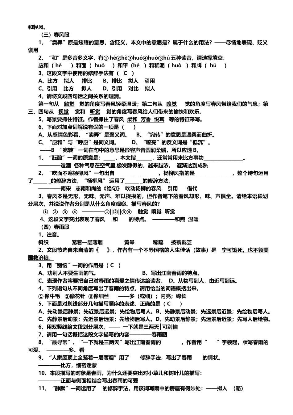 《春》超全练习题与答案_第3页