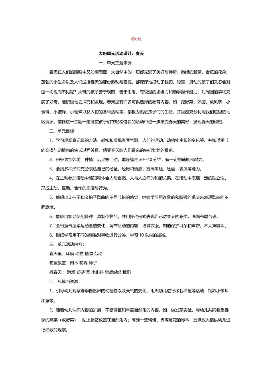 《春天》-幼儿园大班单元活动_第2页