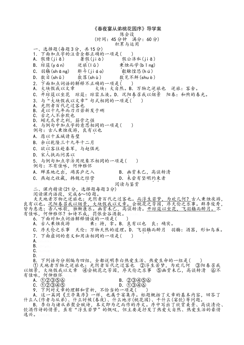 《春夜宴从弟桃花园序》导学案1_第1页