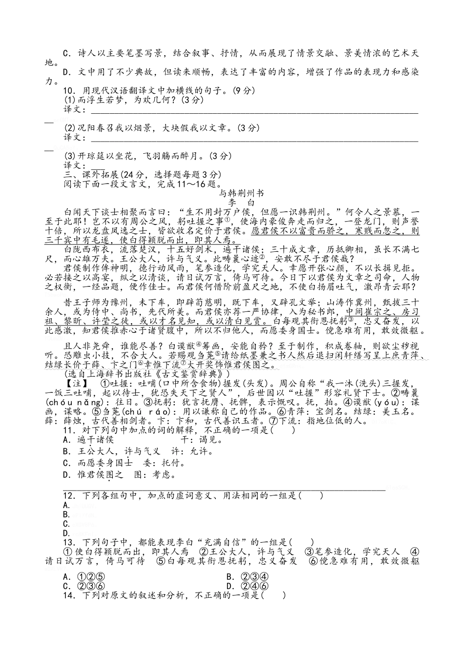 《春夜宴从弟桃花园序》导学案1_第2页