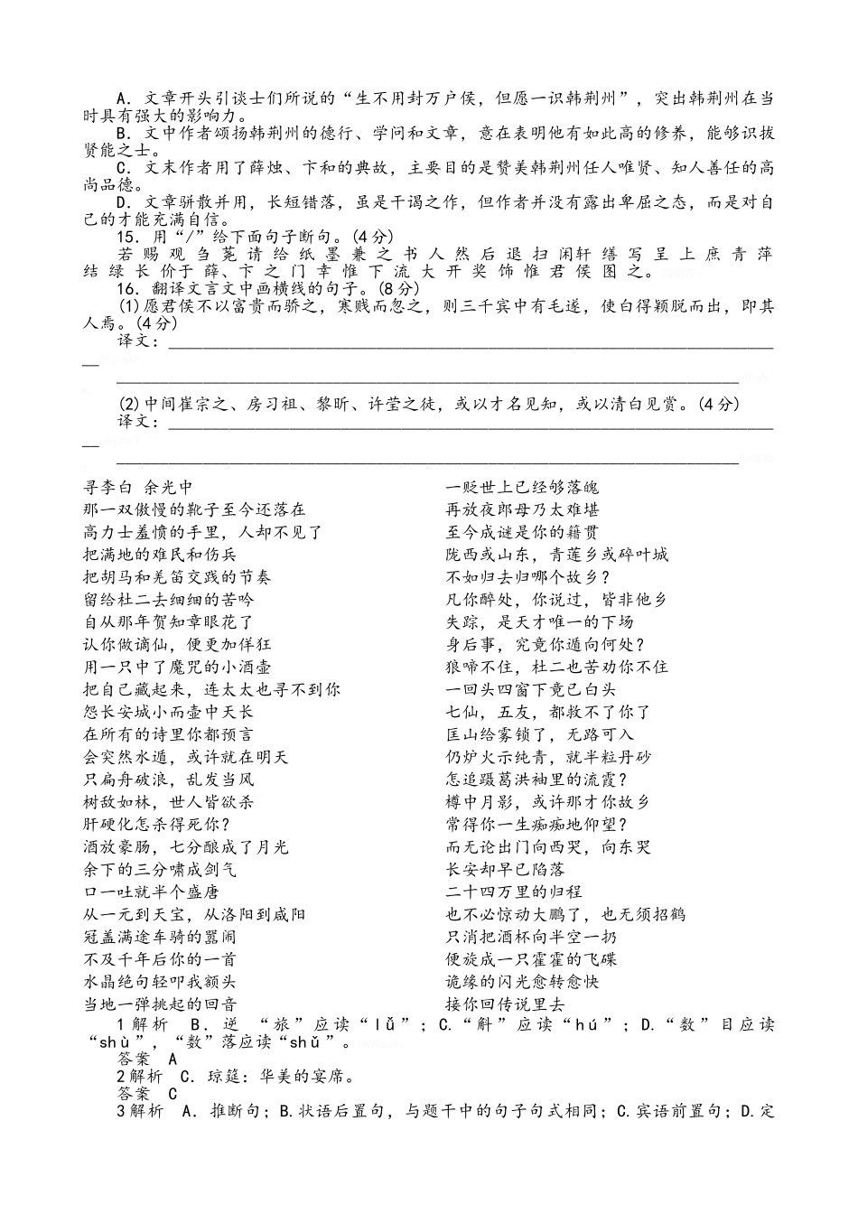 《春夜宴从弟桃花园序》导学案1_第3页