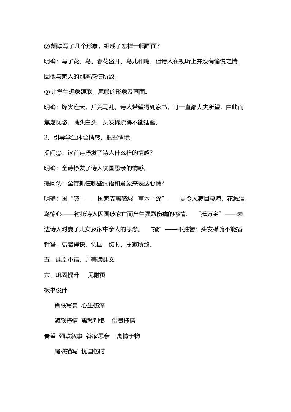 《春望》教学设计_第3页