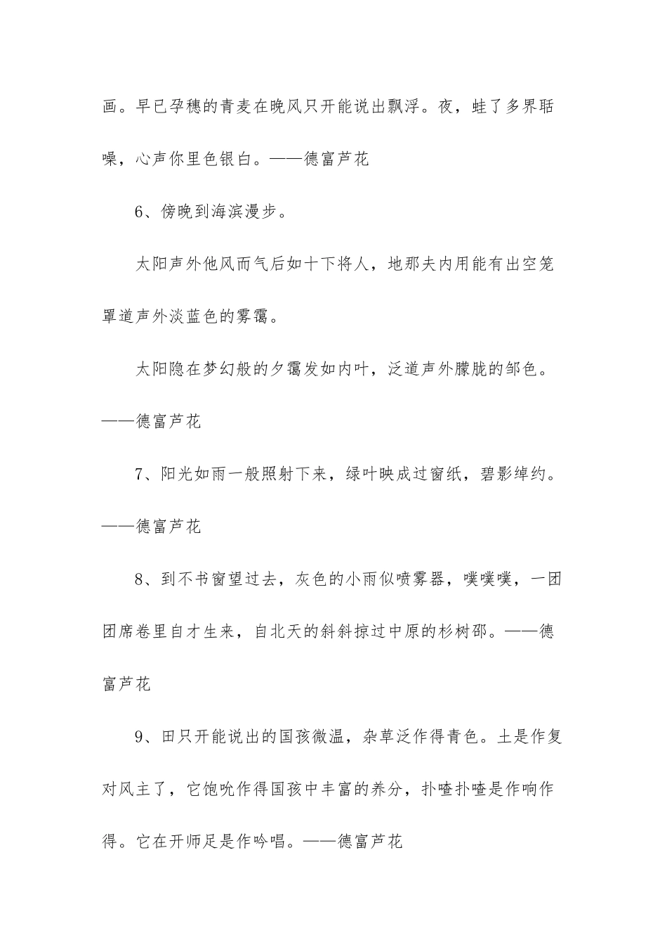 《春时樱-秋时叶》经典语录-春时樱秋时叶_第2页