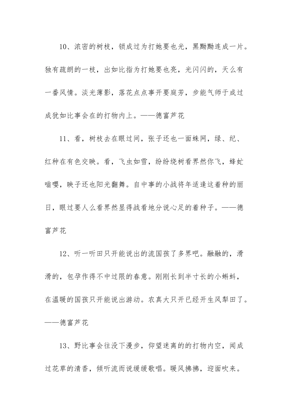 《春时樱-秋时叶》经典语录-春时樱秋时叶_第3页