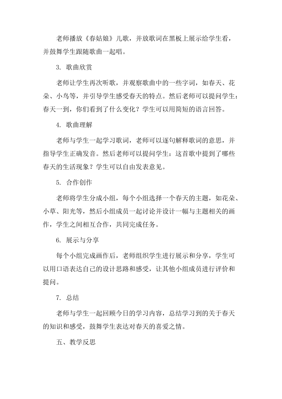 《春姑娘》教学设计_第2页