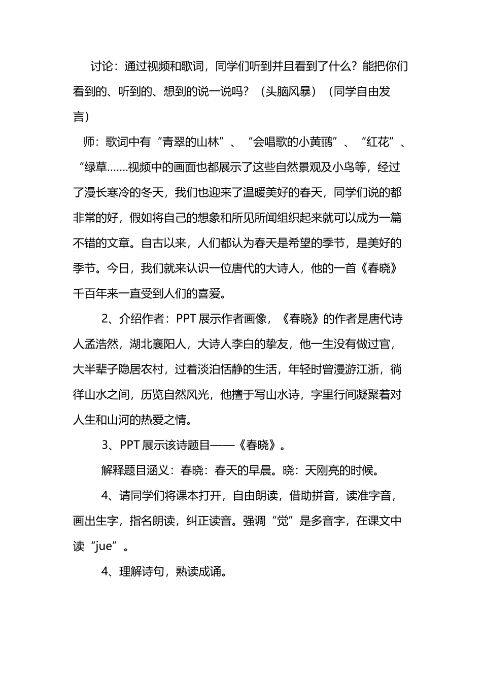 《春晓》信息化教学设计方案_第3页