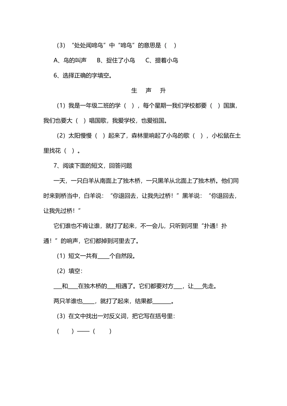 《春晓》习题练习_第3页