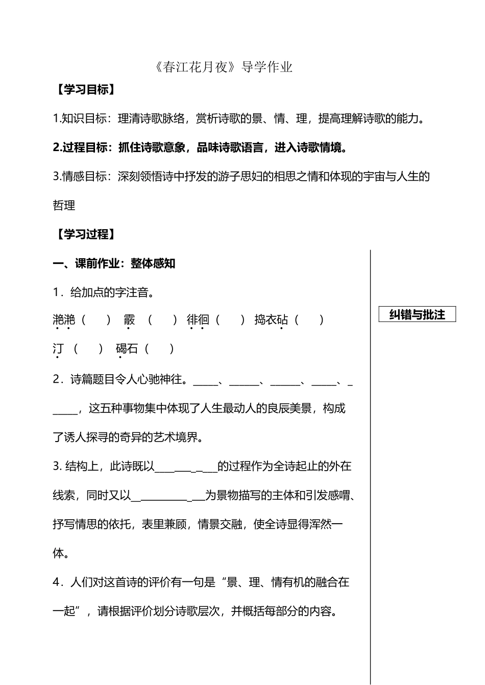 《春江花月夜》导学作业_第2页