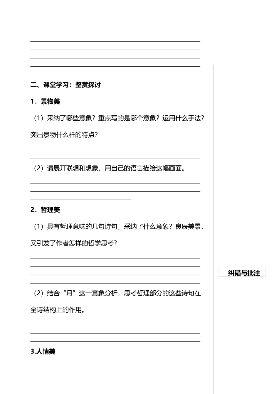 《春江花月夜》导学作业_第3页