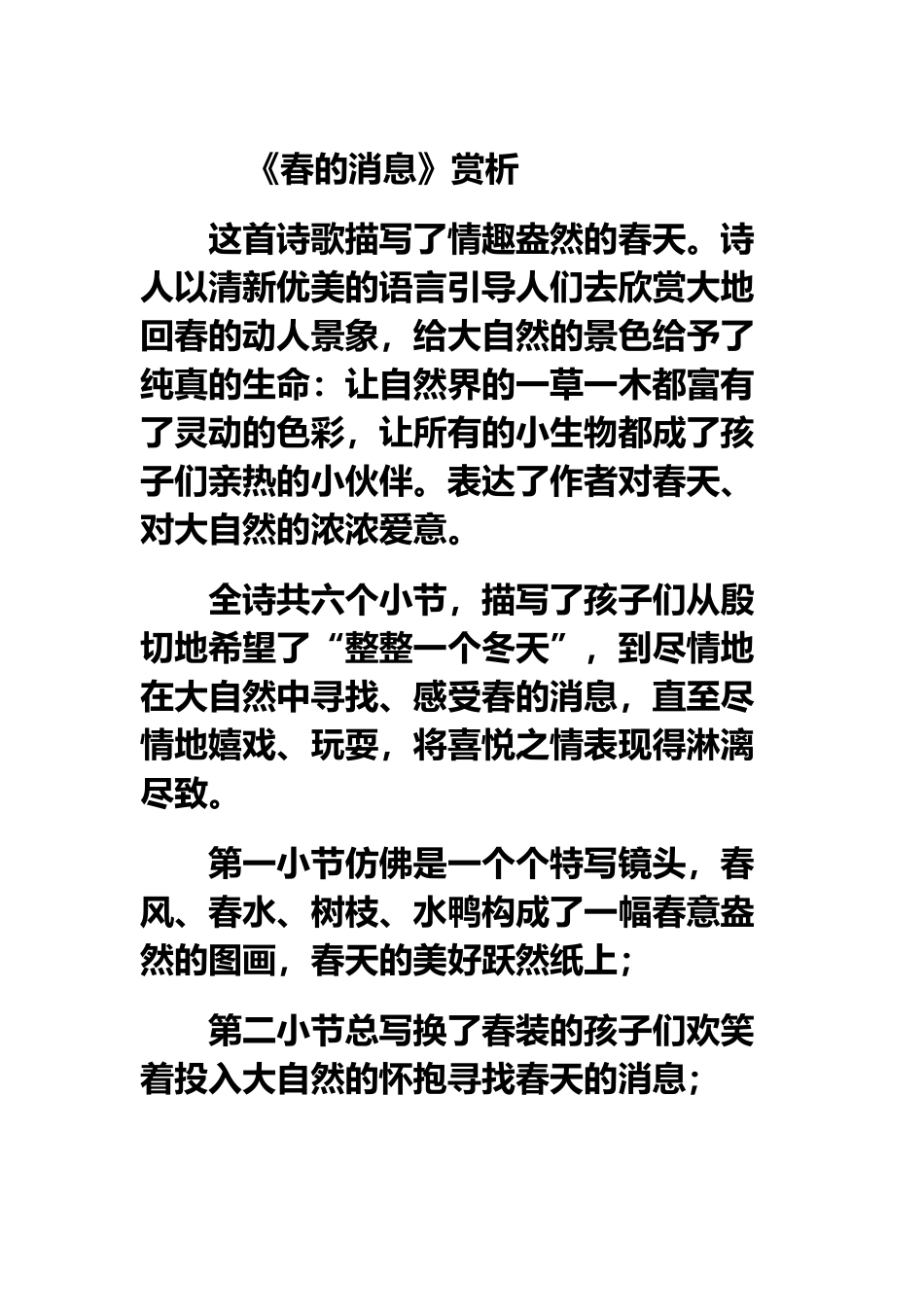 《春的消息》赏析_第2页
