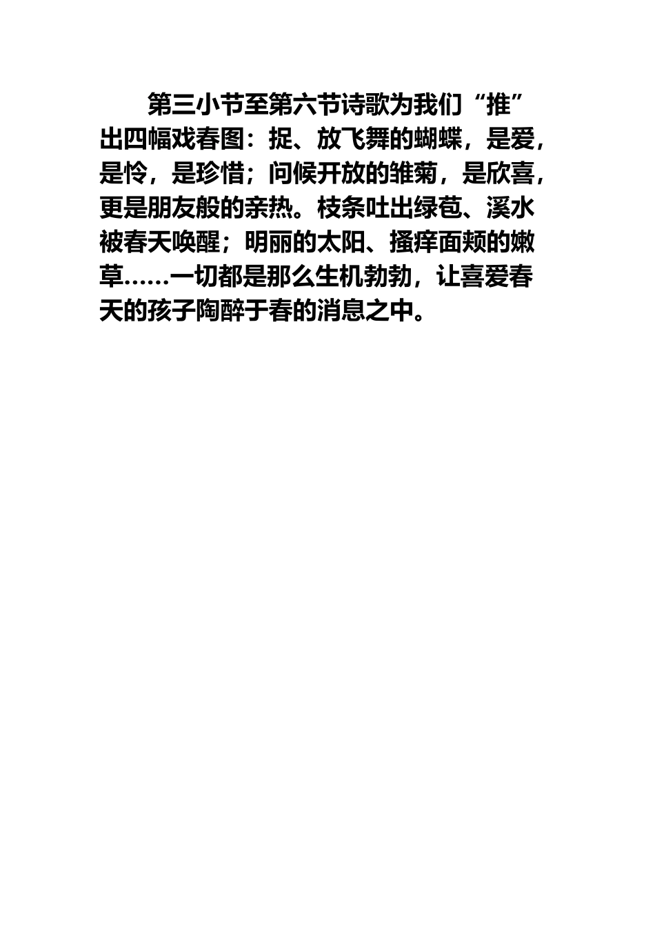 《春的消息》赏析_第3页