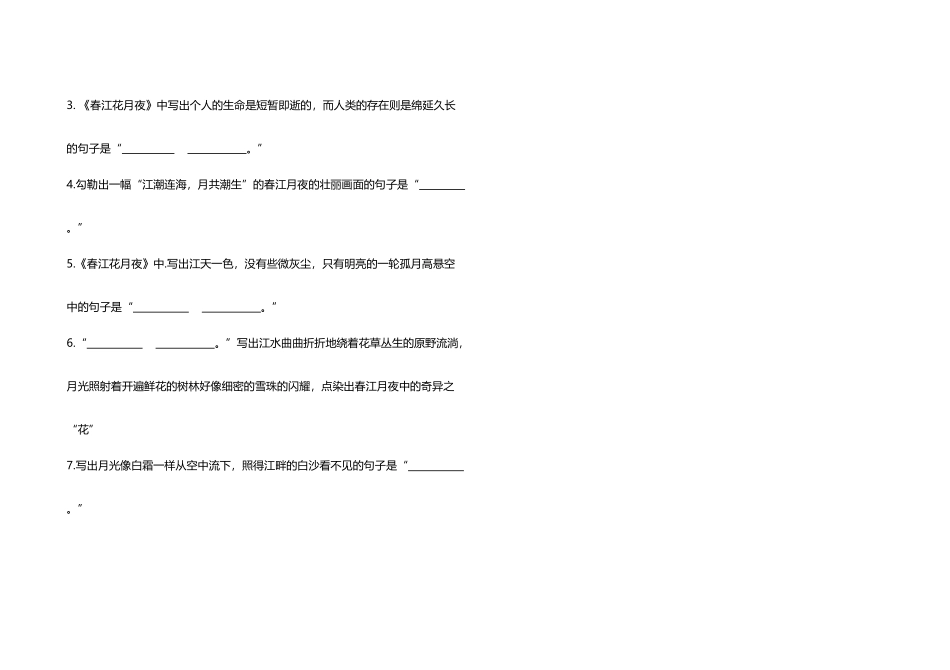 《春江花月夜》情景默写_第3页