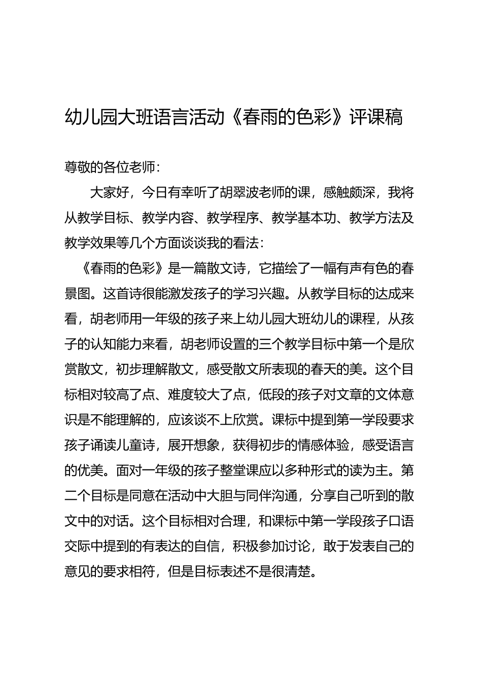 《春雨的色彩》评课稿_第2页