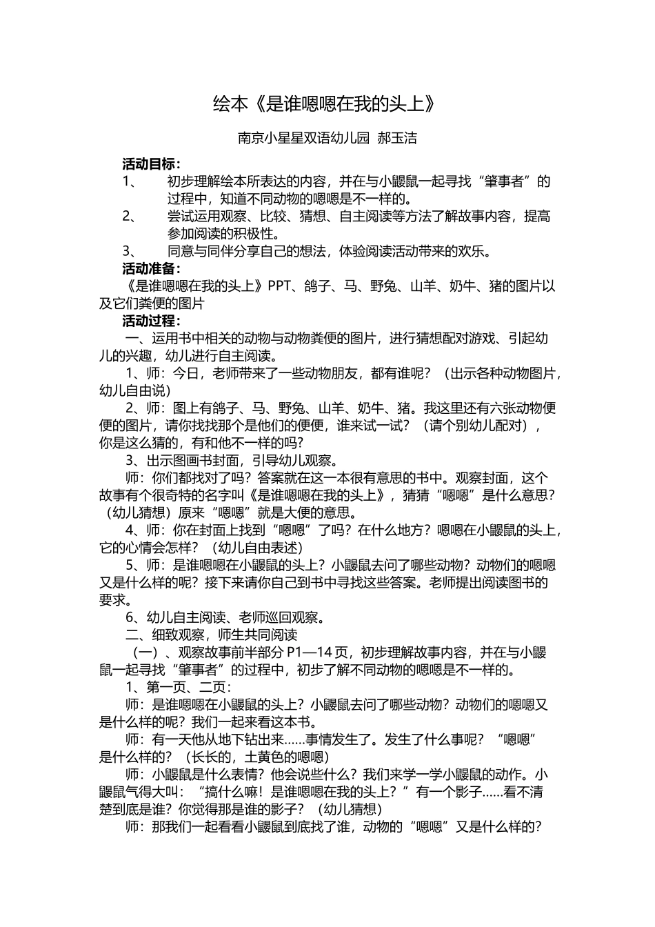 《是谁嗯嗯在我的头上》中班教案_第2页