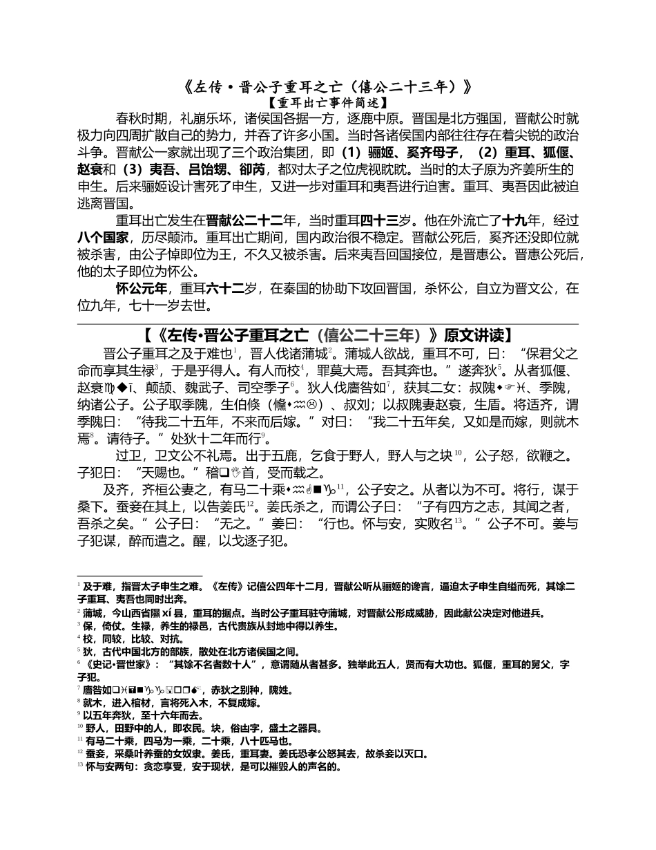《晋公子重耳之亡》分析_第2页
