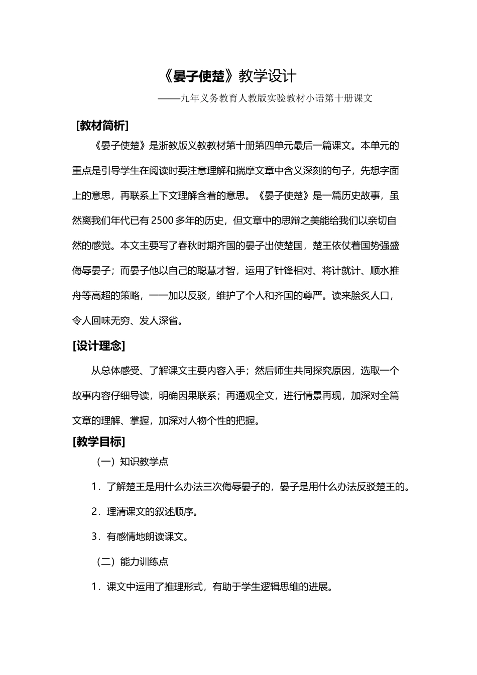 《晏子使楚》教学设计_第2页