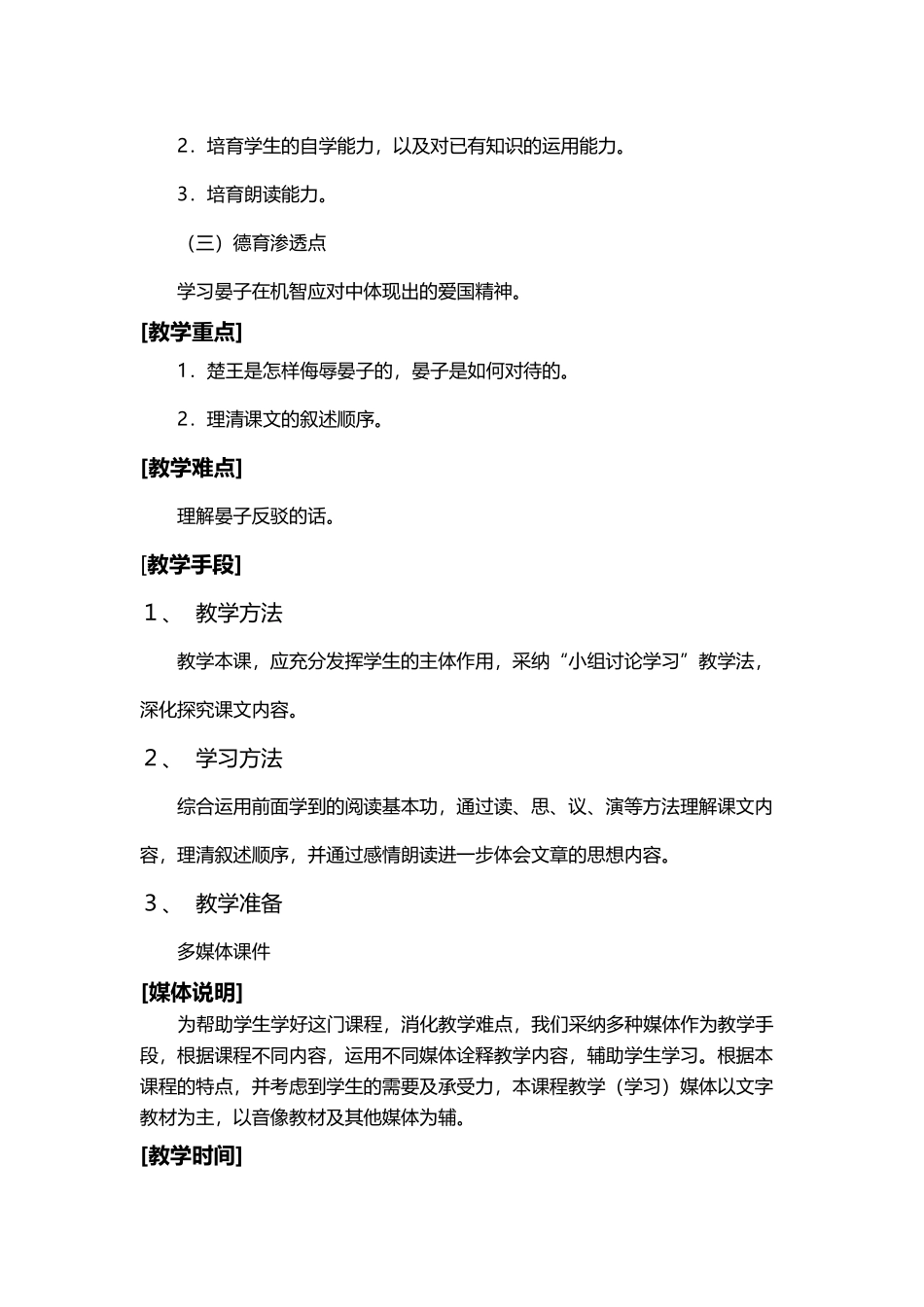 《晏子使楚》教学设计_第3页