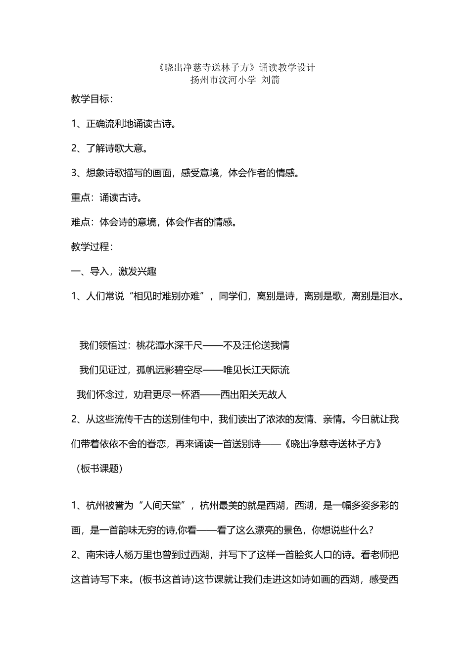 《晓出净慈寺送林子方》_第2页