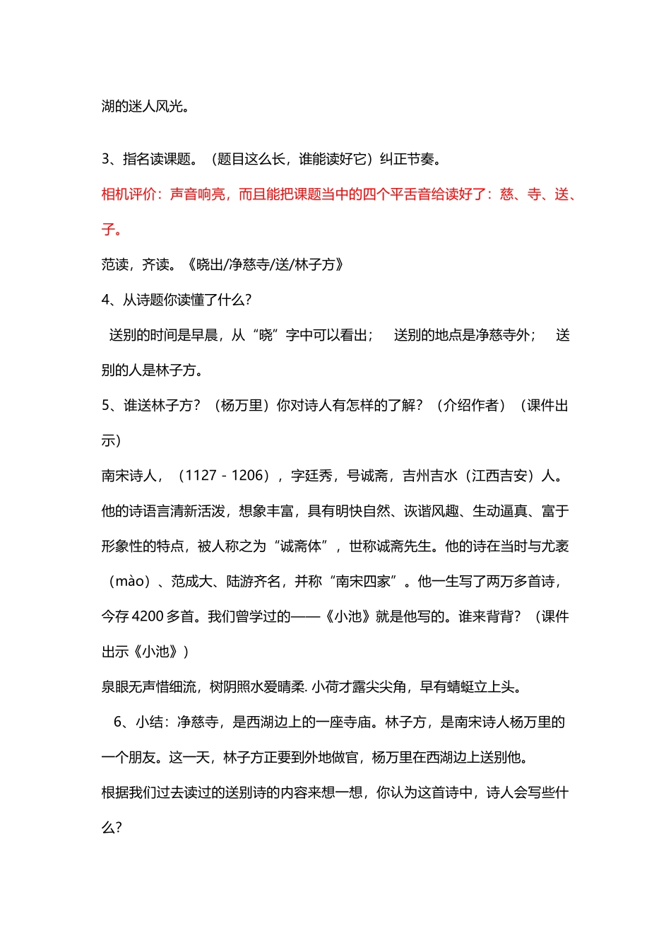 《晓出净慈寺送林子方》_第3页
