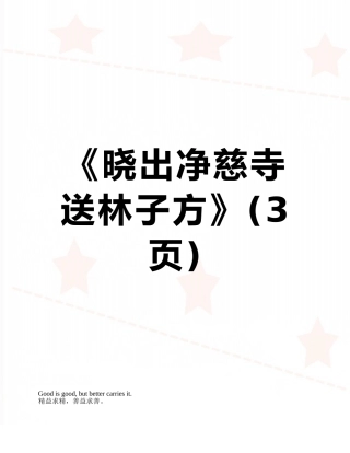 《晓出净慈寺送林子方》