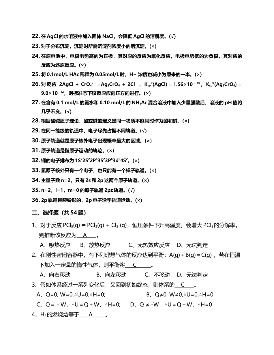 《普通化学》复习题答案_第3页