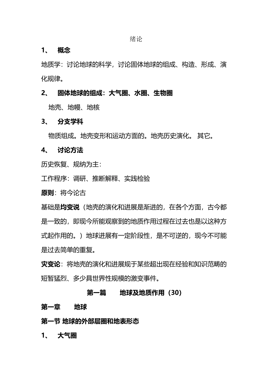 《普通地质学》笔记_第2页