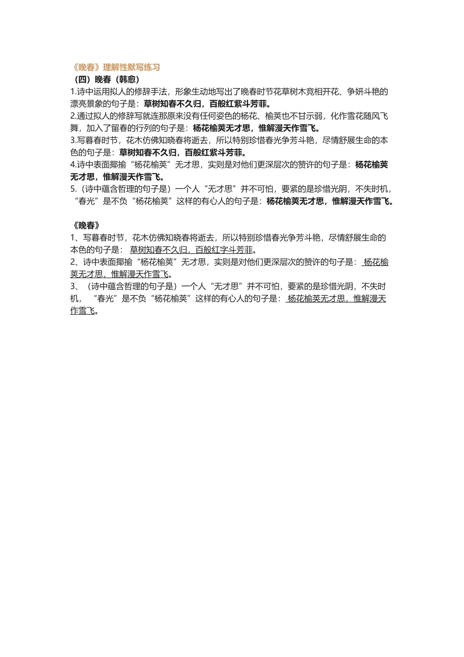 《晚春》理解性默写练习_第2页