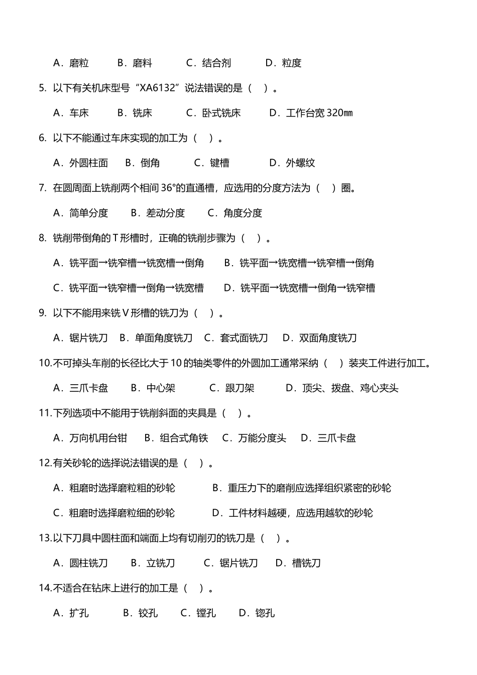 《普通机床切削加工及其选用》考试试卷及答案_第3页