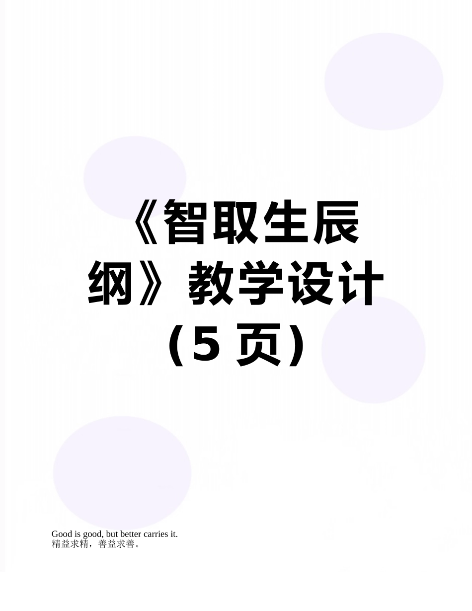 《智取生辰纲》教学设计_第1页