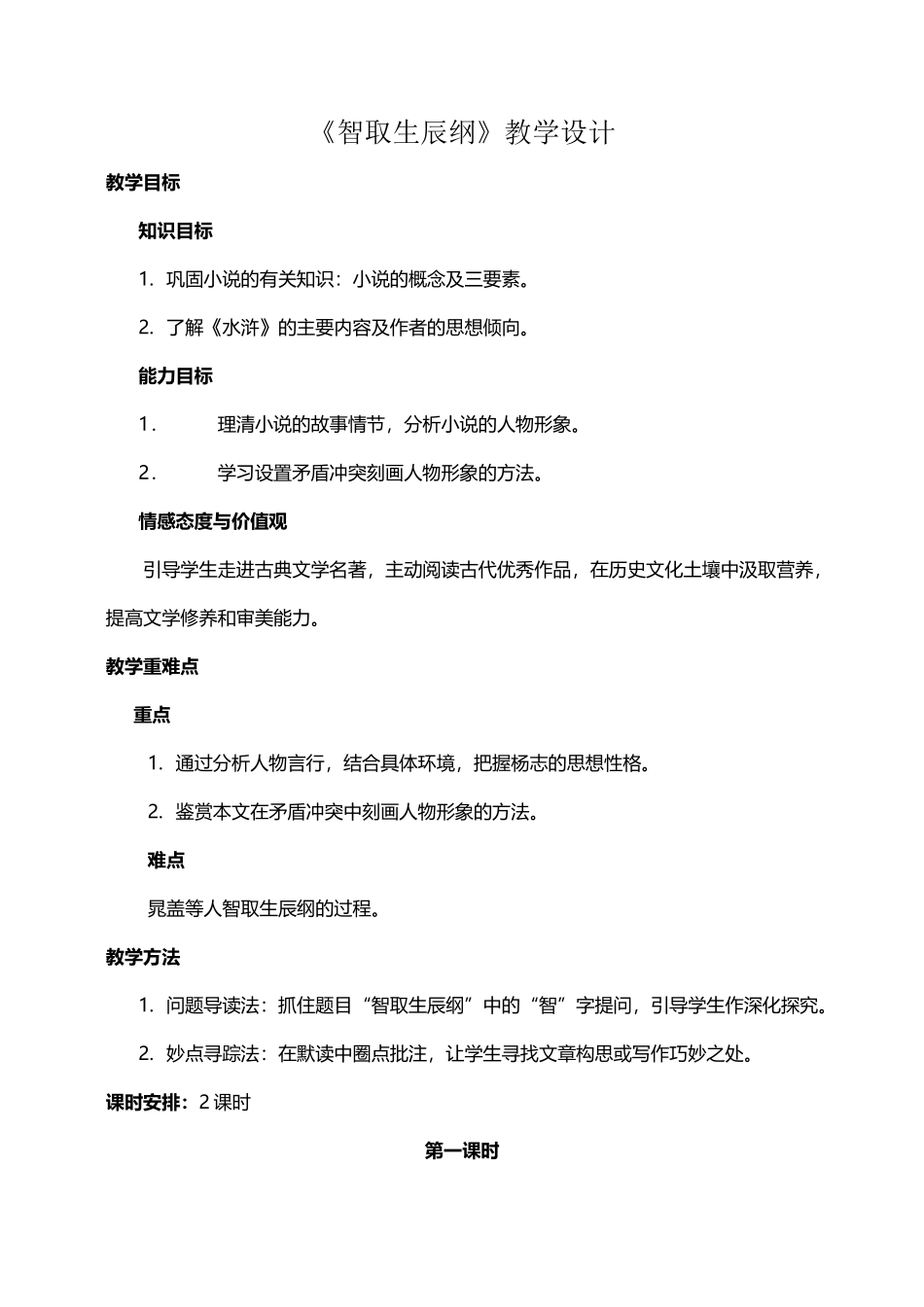 《智取生辰纲》教学设计_第2页