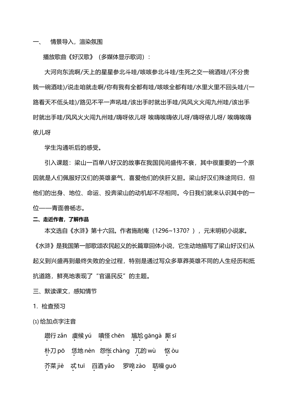 《智取生辰纲》教学设计_第3页