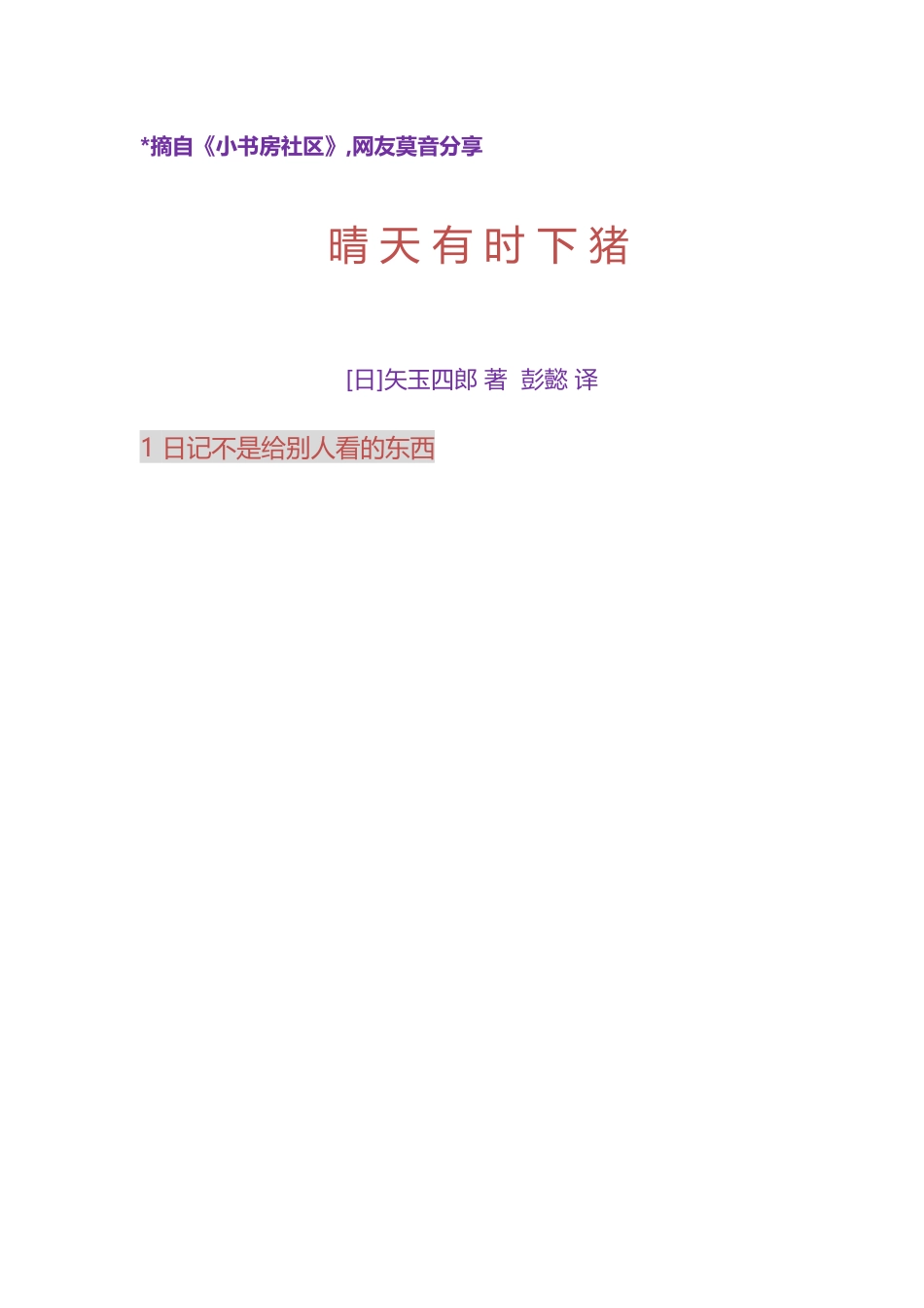 《晴天有时下猪》_第2页