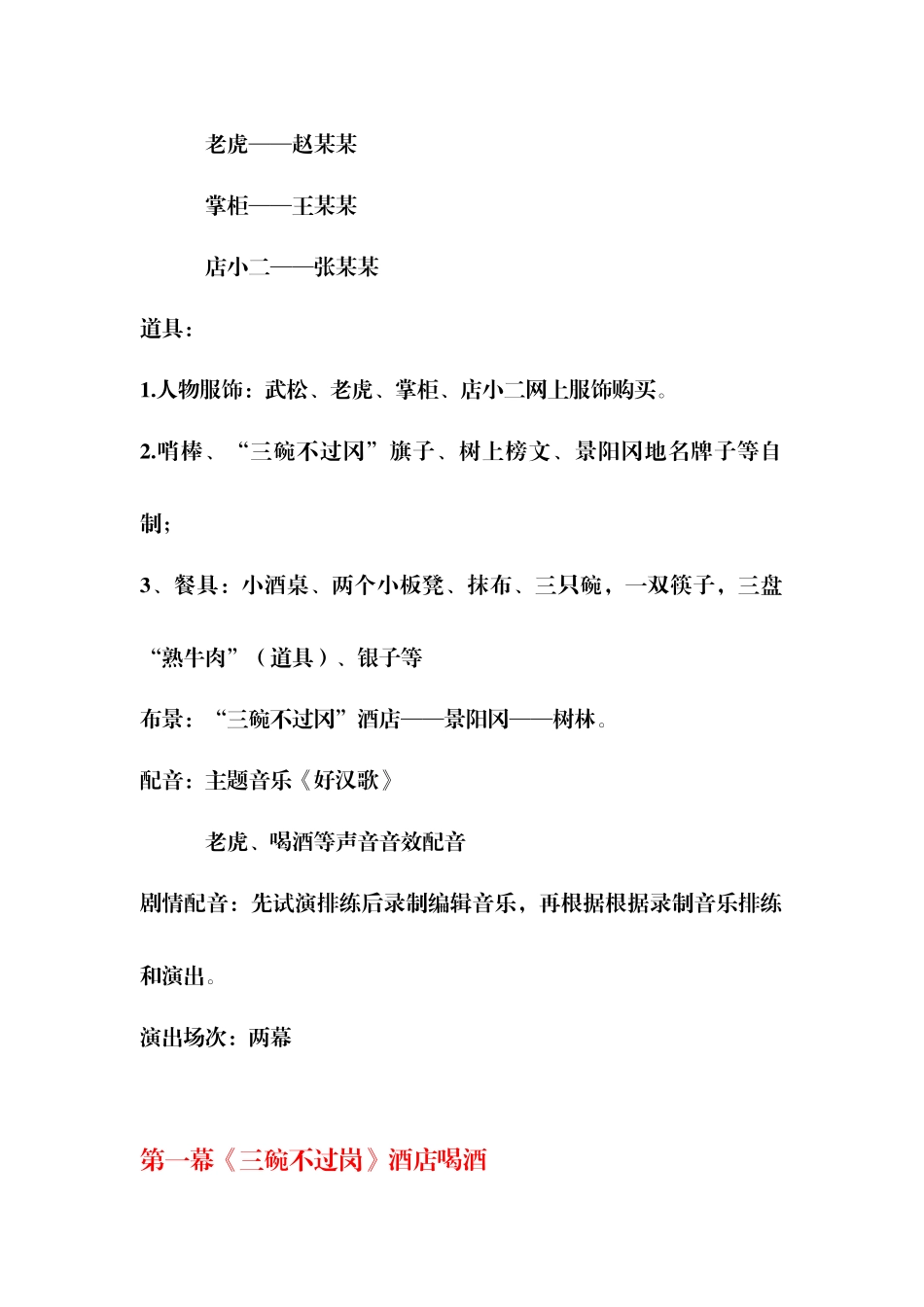 《景阳冈武松打虎》课本剧的剧本、串词和排练指导_第2页