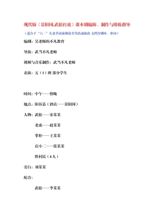 《景阳冈武松打虎》课本剧的剧本、串词和排练指导