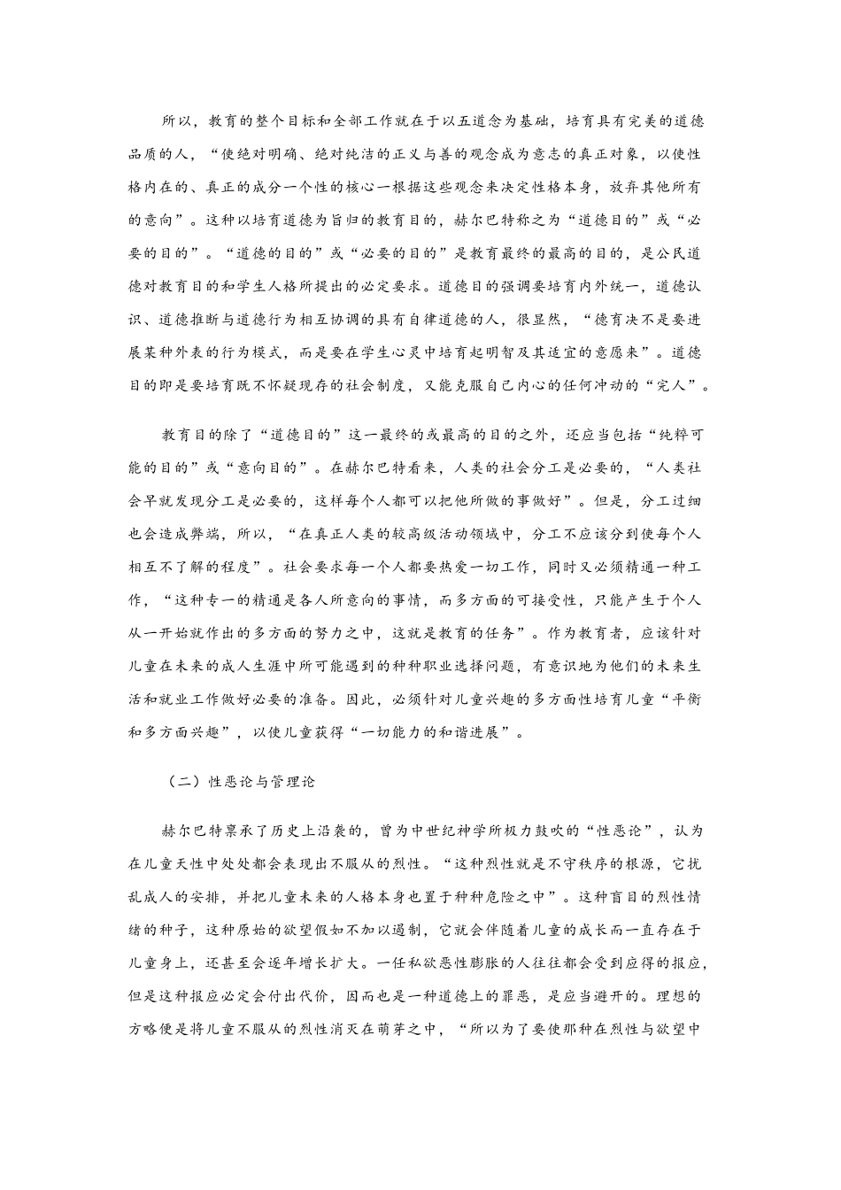 《普通教育学》读书笔记_第3页