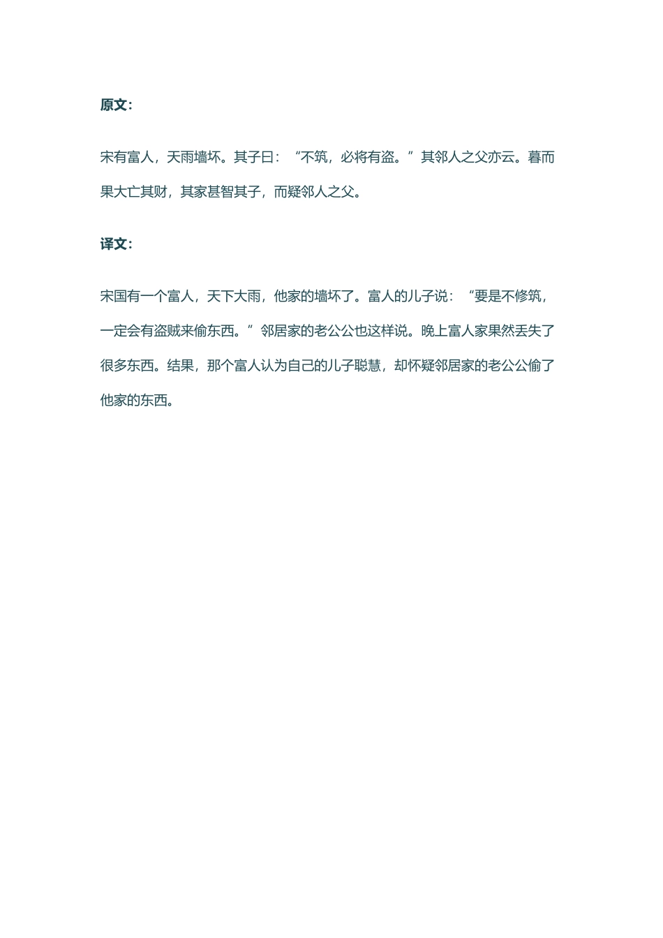 《智子疑邻》原文及翻译_第2页