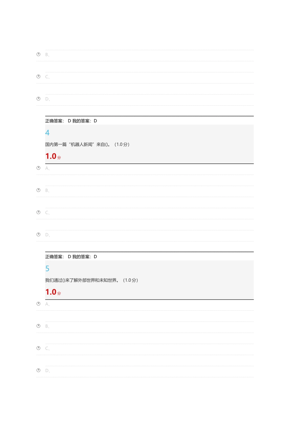 《智能文明》超星尔雅考试答案_第3页