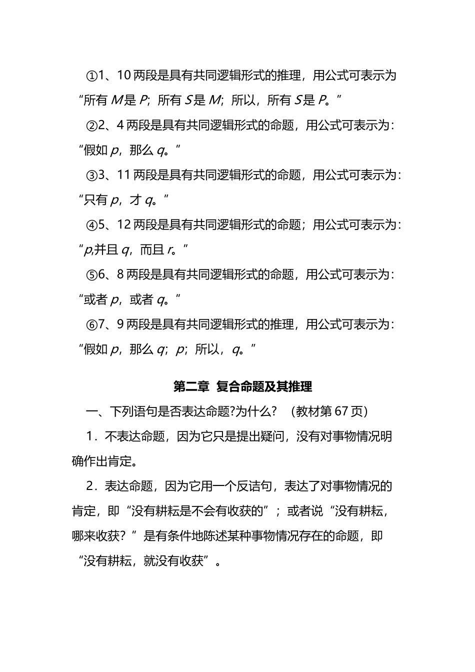 《普通逻辑》课后练习参考答案_第3页